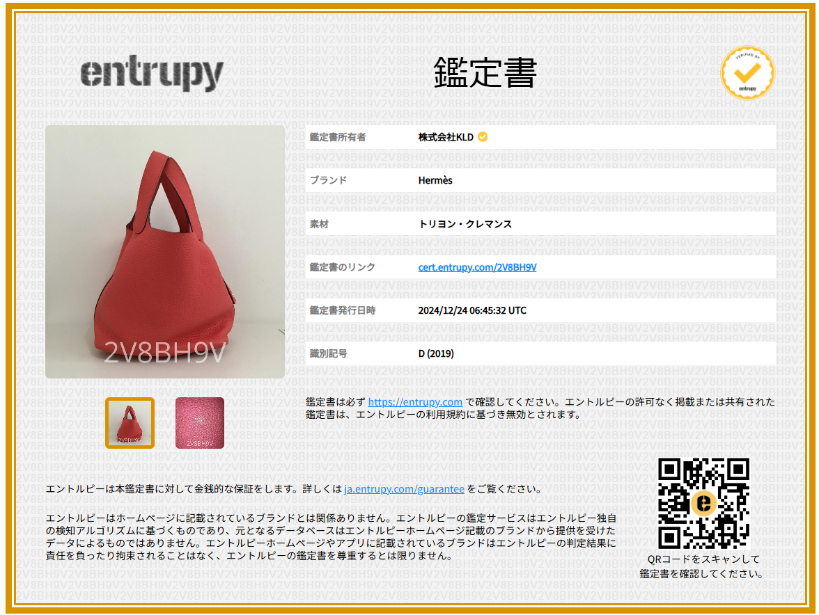 【美品】 HERMES / エルメス | ピコタンロックPM トリヨンクレマンス レザー ハンドバッグ | ルージュガランス | レディース