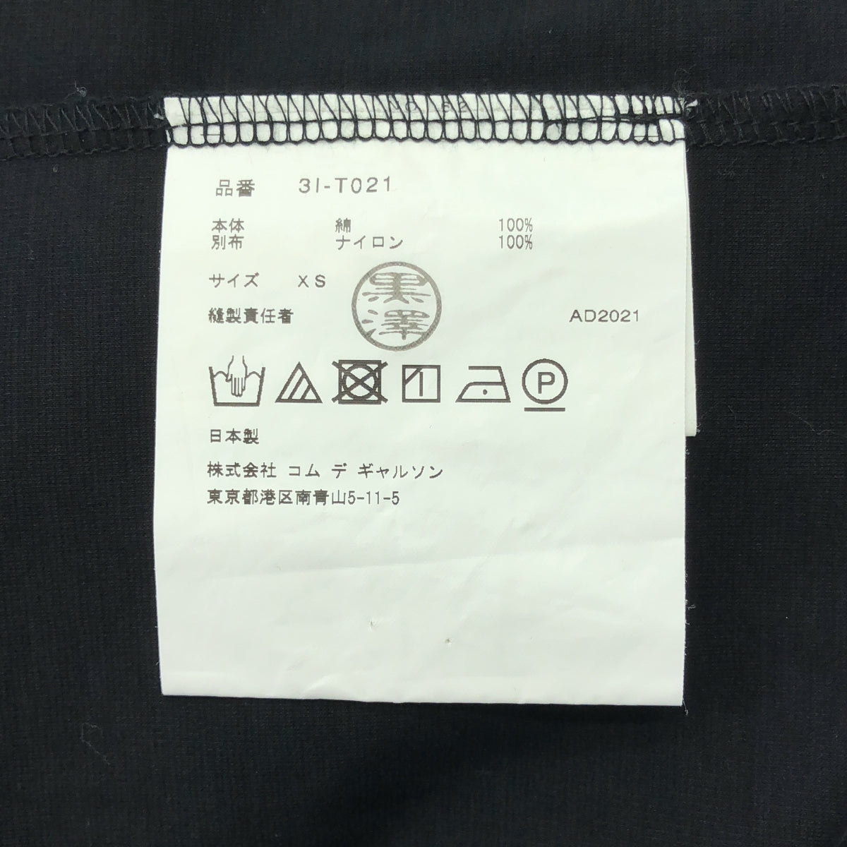 noir kei ninomiya / ノワールケイニノミヤ | 2022SS | チュール フリル 装飾 ドッキング Tシャツ カットソー | XS | レディース