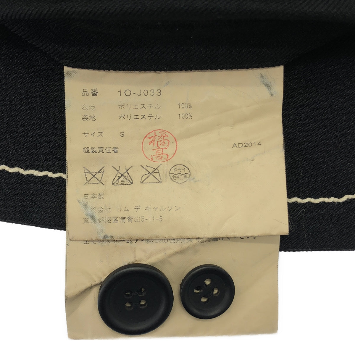 BLACK COMME des GARCONS / 블랙콤 데 갤슨 | 2015SS | 폴리 융합 스티치 테일러드 재킷 | S | 블랙/화이트 | 여성