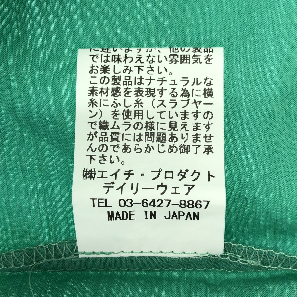 【新品】 Hands of creation / ハンズオブクリエイション | Cu/スーピマスラブ Cナチュラルワッシャー チビフリルシャツBL | F | グリーン | レディース