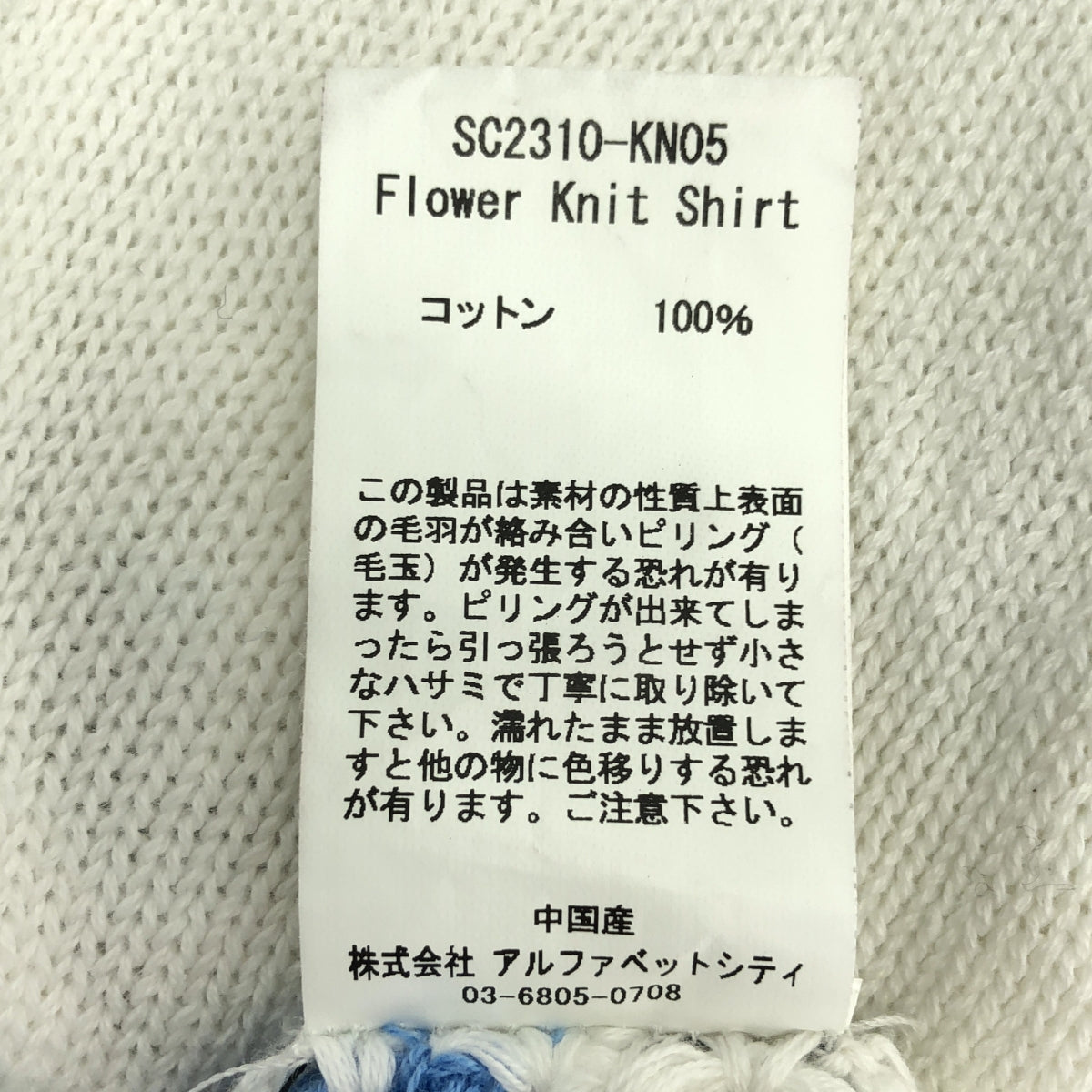 SON OF THE CHEESE / 사노바 치즈 | 2023SS | Flower Knit Shirt 꽃 니트 폴로 셔츠 | M | 남성