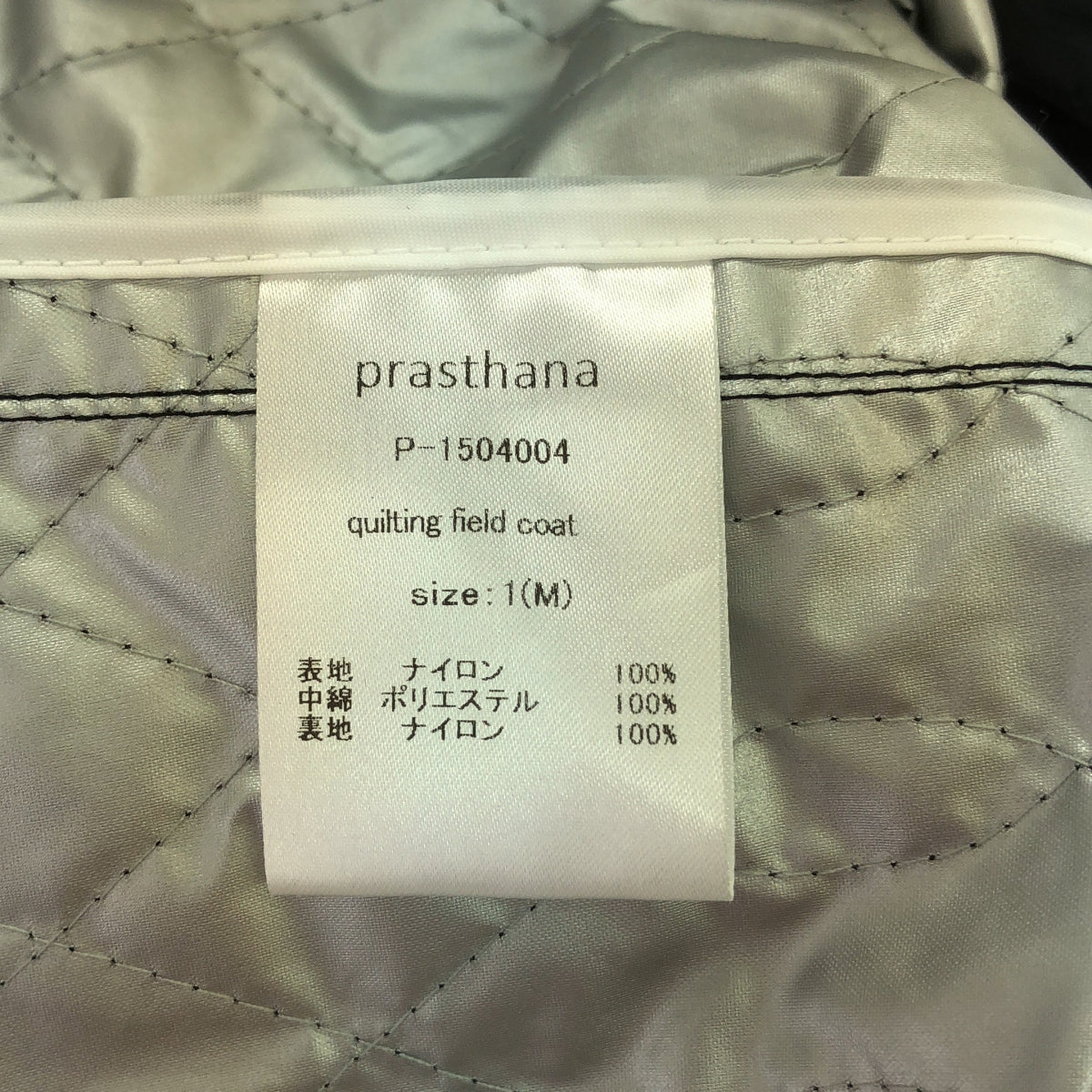 【新品】 prasthana / プラスターナ | quilting field coat | M | ブラック | メンズ