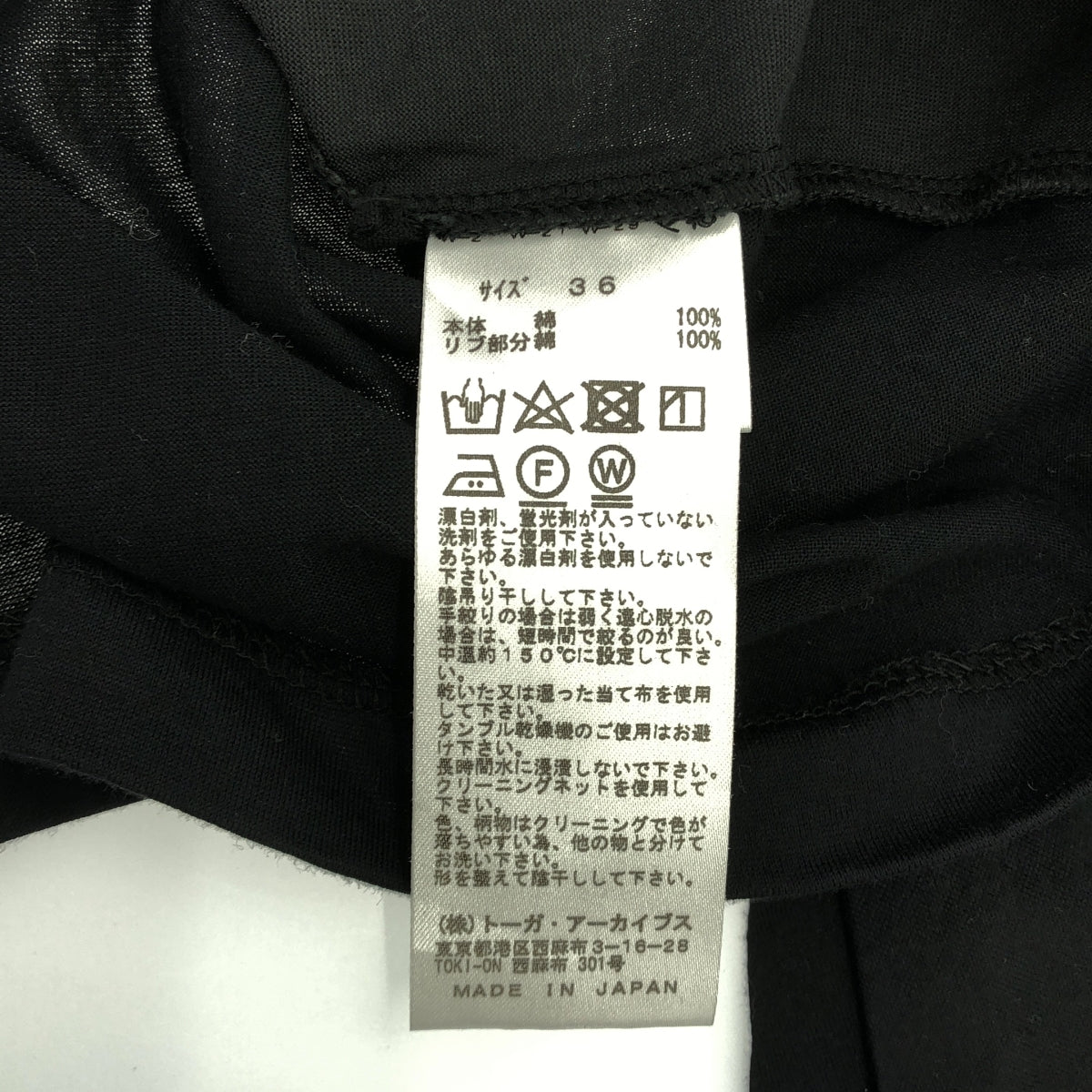 TOGA PULLA / トーガプルラ | コットン パッチワーク フレアスリーブ カットソー | 36 | ブラック/ネイビー | レディース