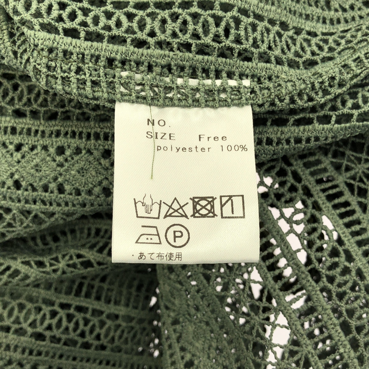 【美品】 01u10 / ゼロイチユーイチゼロ | 円環 race cardigan SUKASI レース カーディガン | F | モスグリーン | レディース