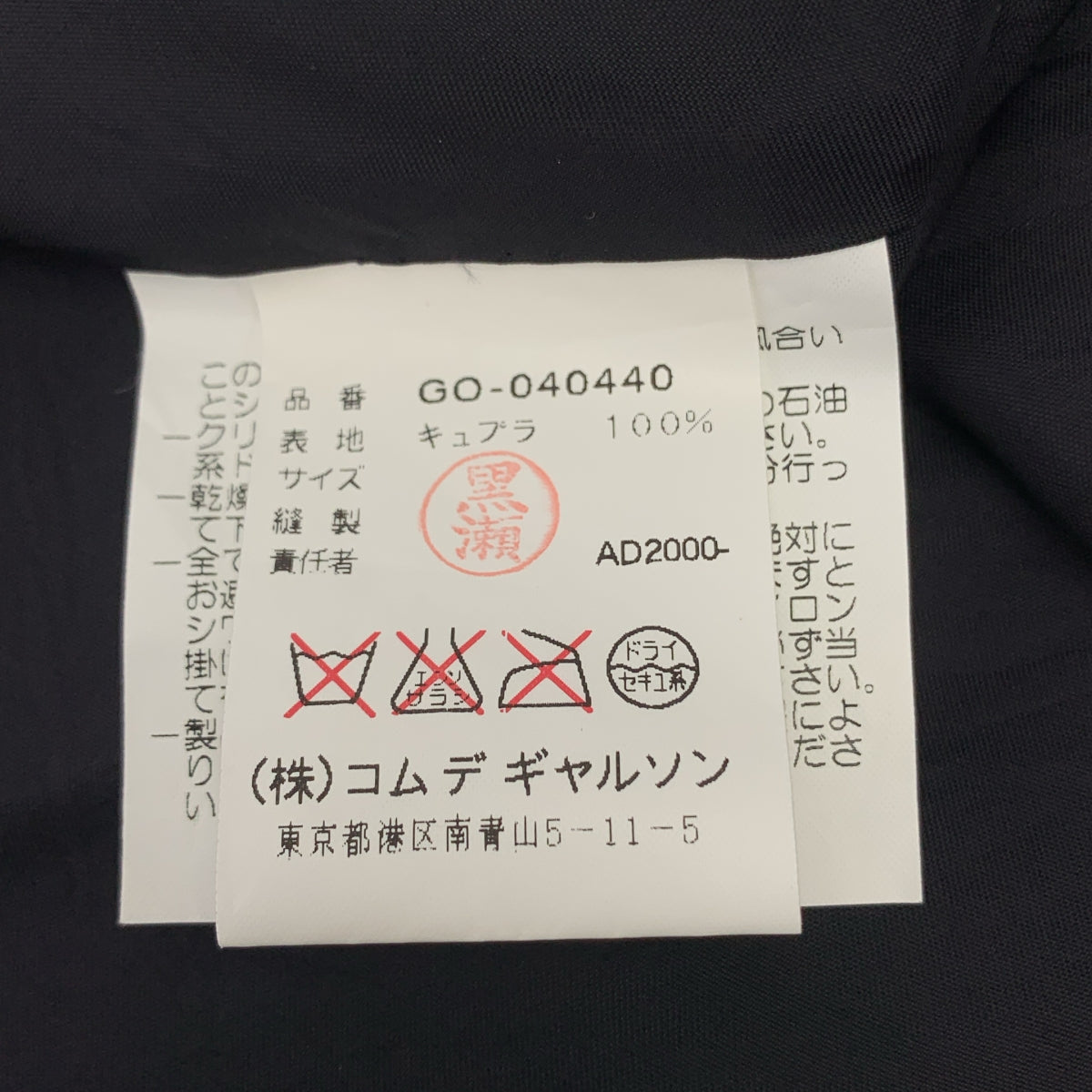 COMME des GARCONS / コムデギャルソン | AD2000 | キュプラ キャミソール ワンピース |