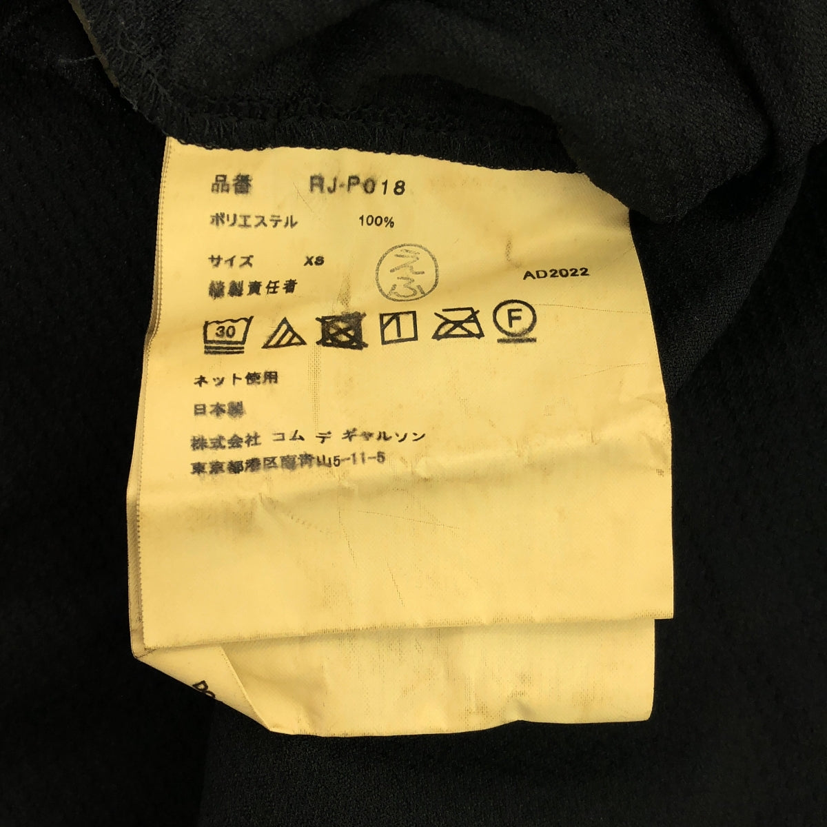 COMME des GARCONS COMME des GARCONS / コムコム | 2022AW | 製品加工 バルーンパンツ | XS | ブラック | レディース