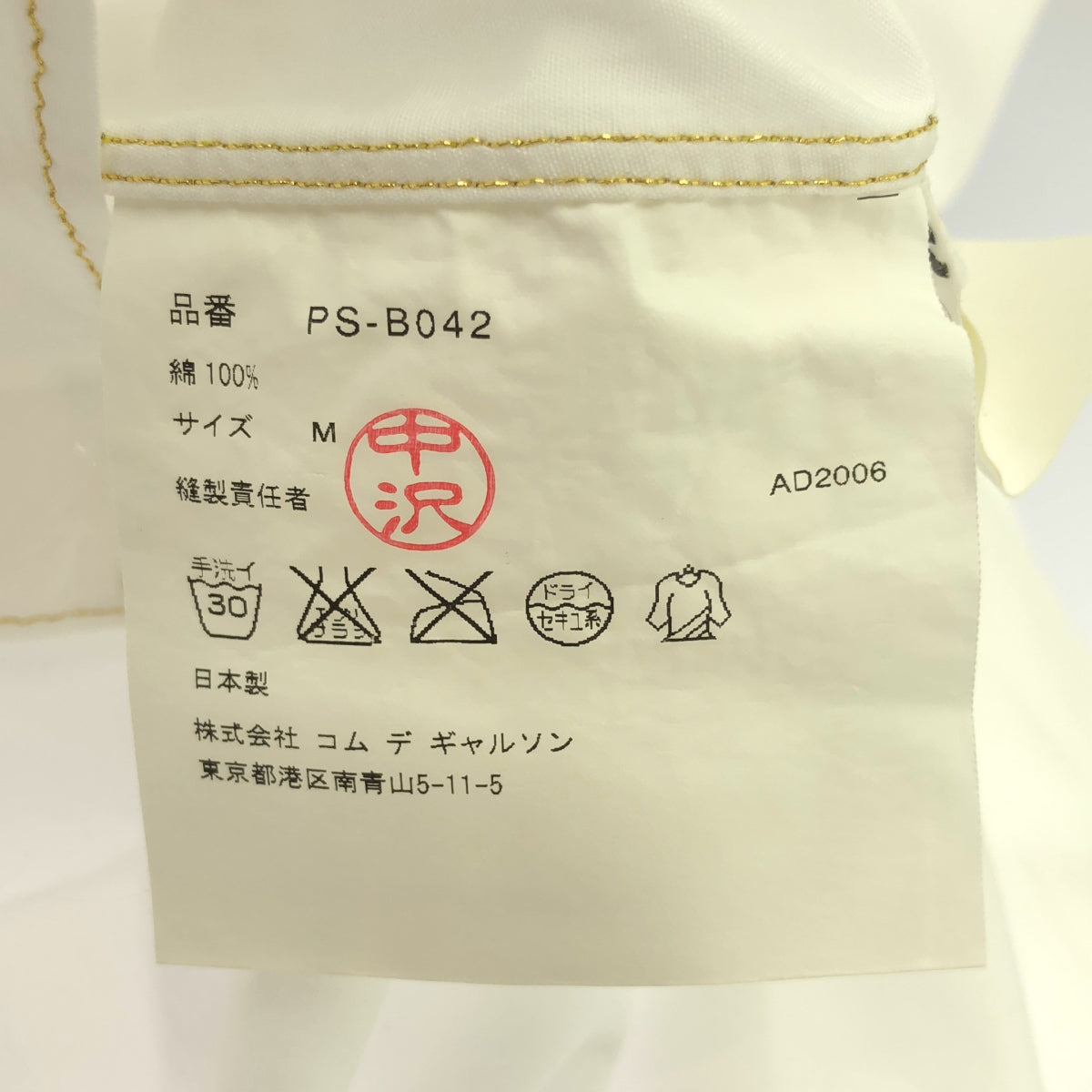 COMME des GARCONS HOMME PLUS | 2007SS | Tab collar gold stitch cotton shirt | M | Men's
