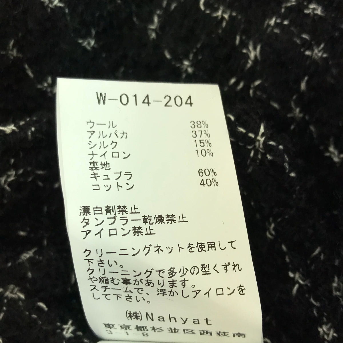 【美品】 Nahyat / ナヤット | ツイード タック パンツ / 総裏地 | 3 | ブラック | メンズ