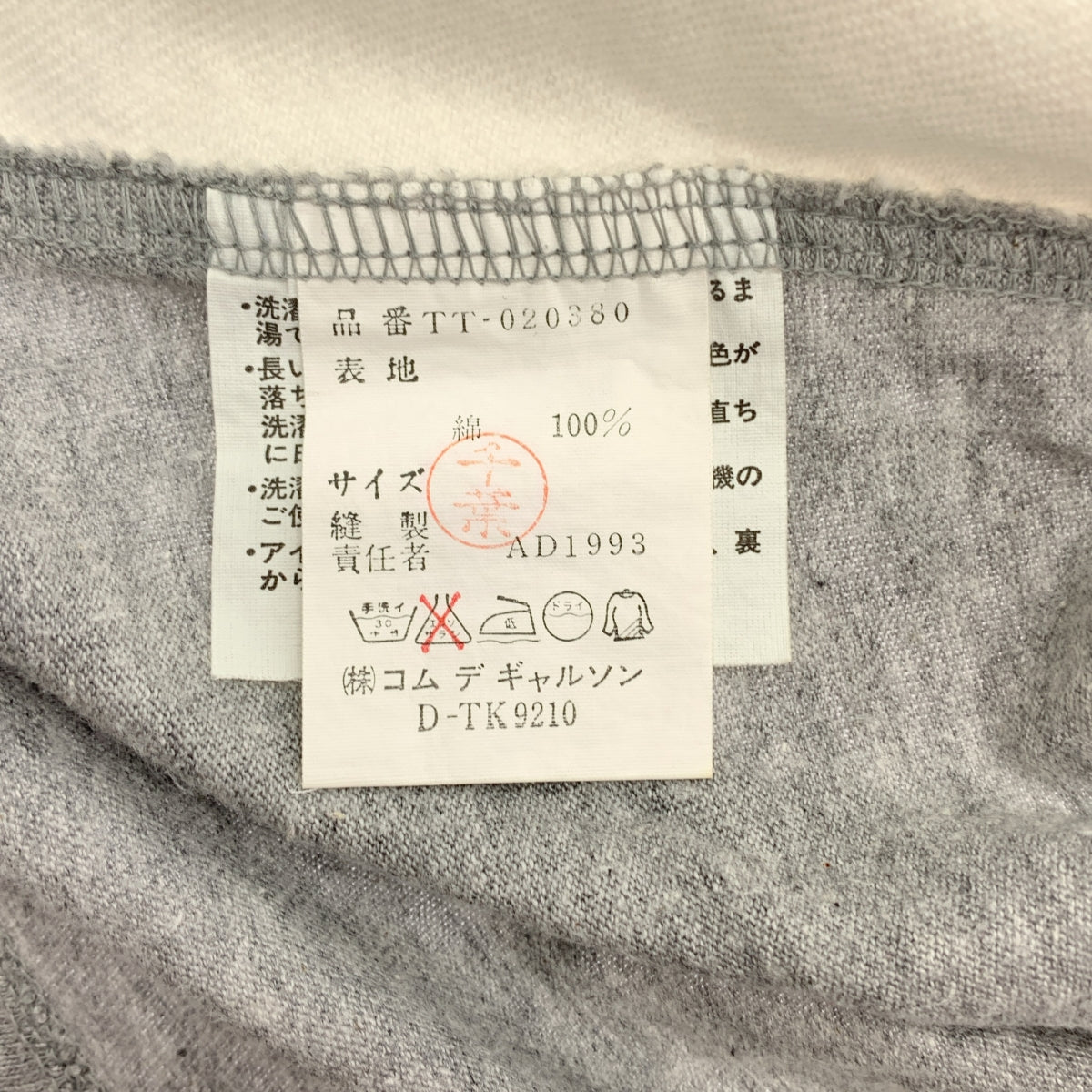 tricot COMME des GARCONS / トリココムデギャルソン | AD1993 | 90s ホワイトデニム切替 Tシャツ | グレー / ホワイト | レディース