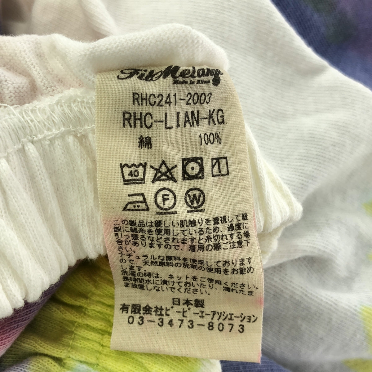 【美品】 RHC Ron Herman / アールエイチシーロンハーマン | 2024SS | × FilMelange / フィルメランジェ Tie Dye Skirt / オーガニックコットン タイダイ ウエストゴム スカート | 1 | ホワイト/マルチカラー | レディース