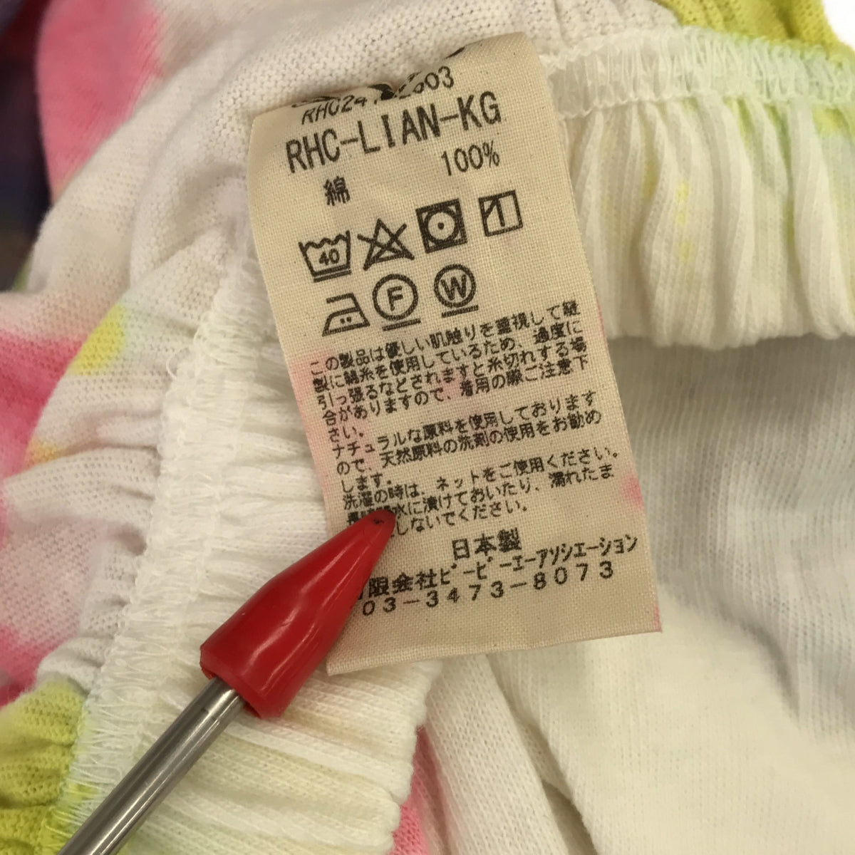 【美品】 RHC Ron Herman / アールエイチシーロンハーマン | 2024SS | × FilMelange / フィルメランジェ Tie Dye Skirt / オーガニックコットン タイダイ ウエストゴム スカート | 1 | ホワイト/マルチカラー | レディース