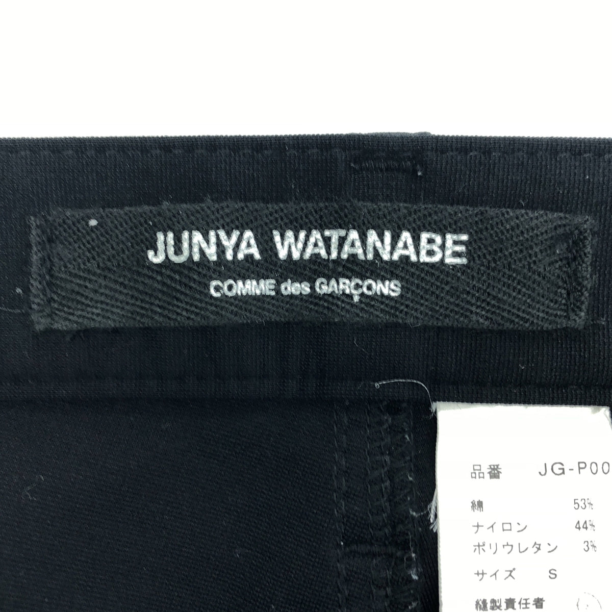 JUNYA WATANABE COMME des GARCONS / 渡邊淳也 |棉質彈性直筒褲 | S |女性的
