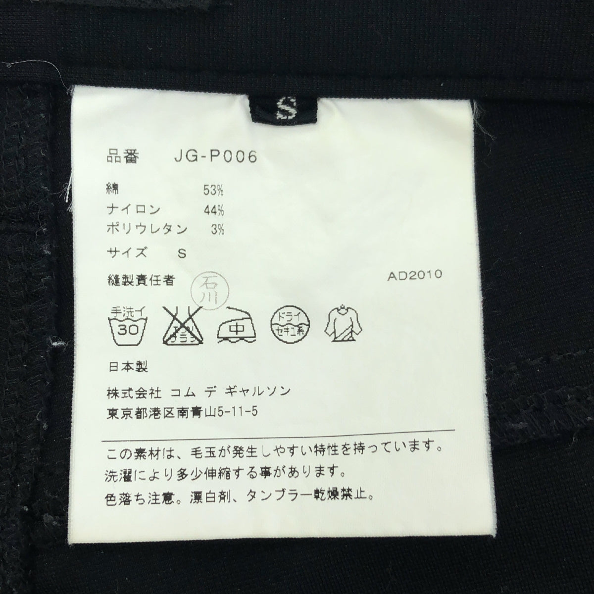 JUNYA WATANABE COMME des GARCONS / 渡邊淳也 |棉質彈性直筒褲 | S |女性的