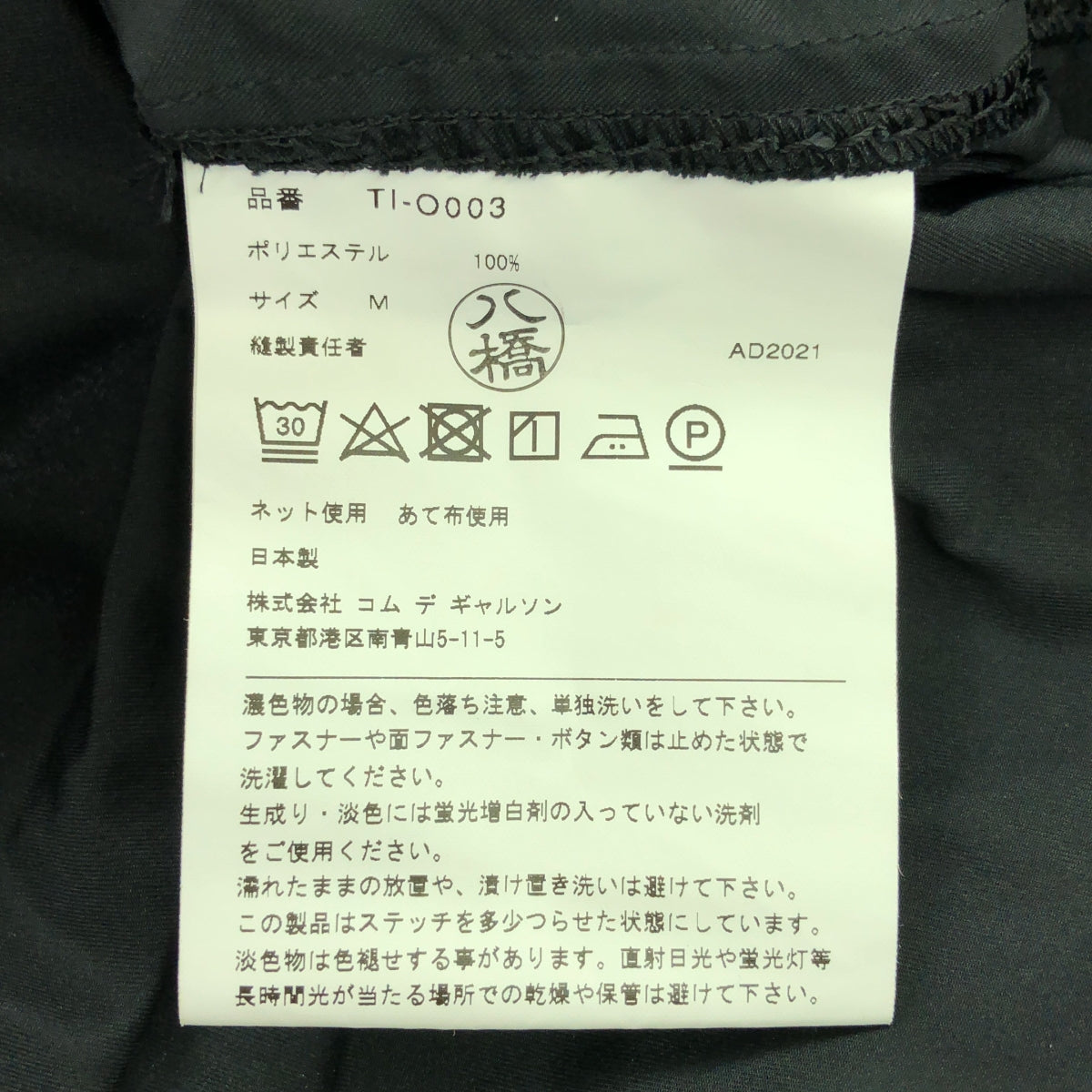 【美品】  tao COMME des GARCONS / タオコムデギャルソン | 2022SS | ポリエステル ステッチワーク ベルテッド コート | M | ブラック | レディース