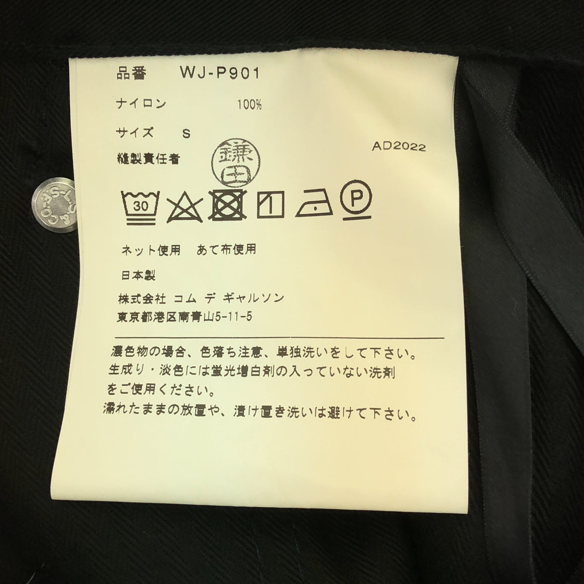 JUNYA WATANABE MAN / ジュンヤワタナベマン | 2022AW | ×LEVI'S 立体裁断 ナイロン ツイル パンツ | S | メンズ