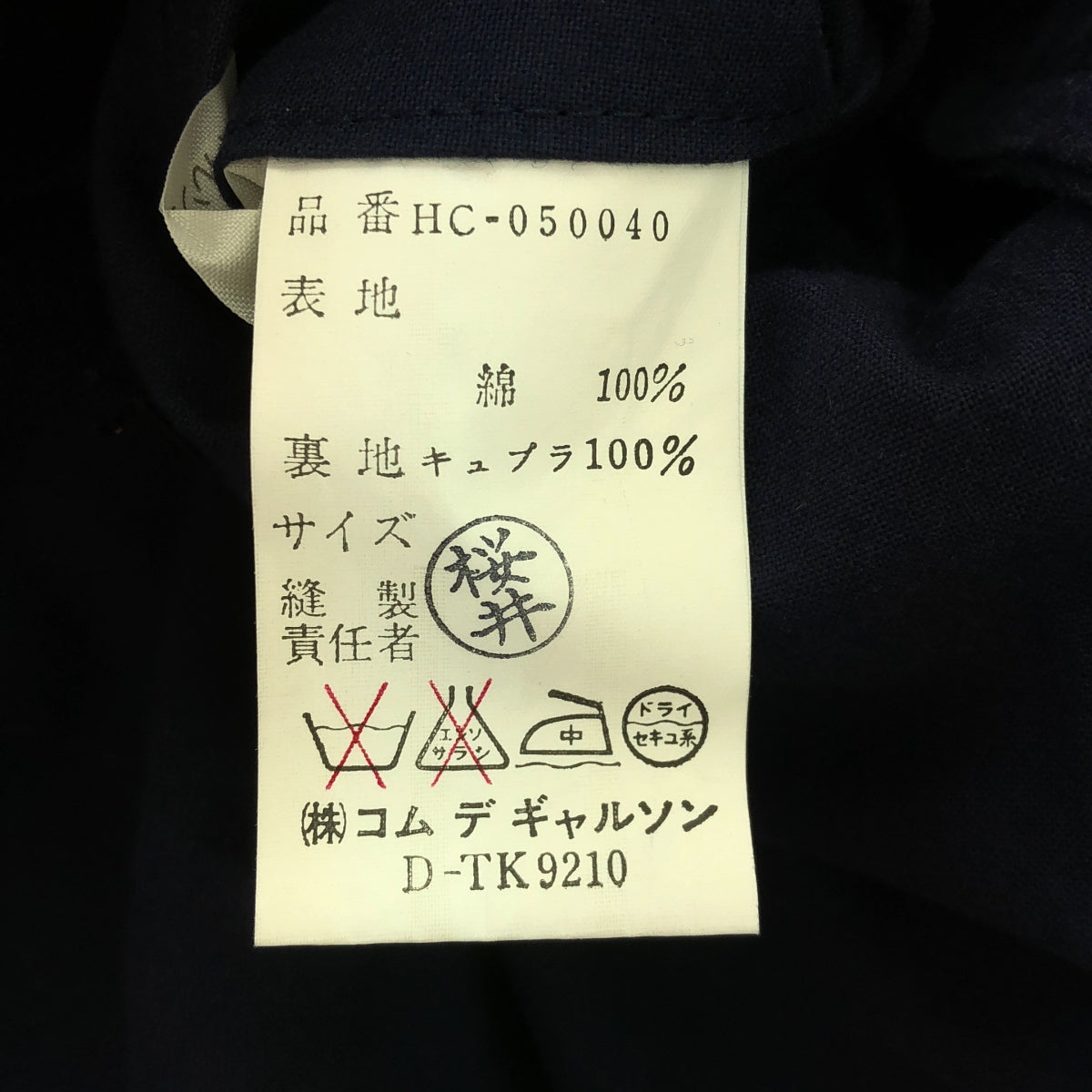 COMME des GARCONS HOMME / コムデギャルソンオム | 80s コットン ステンカラーコート | M | ネイビー | メンズ
