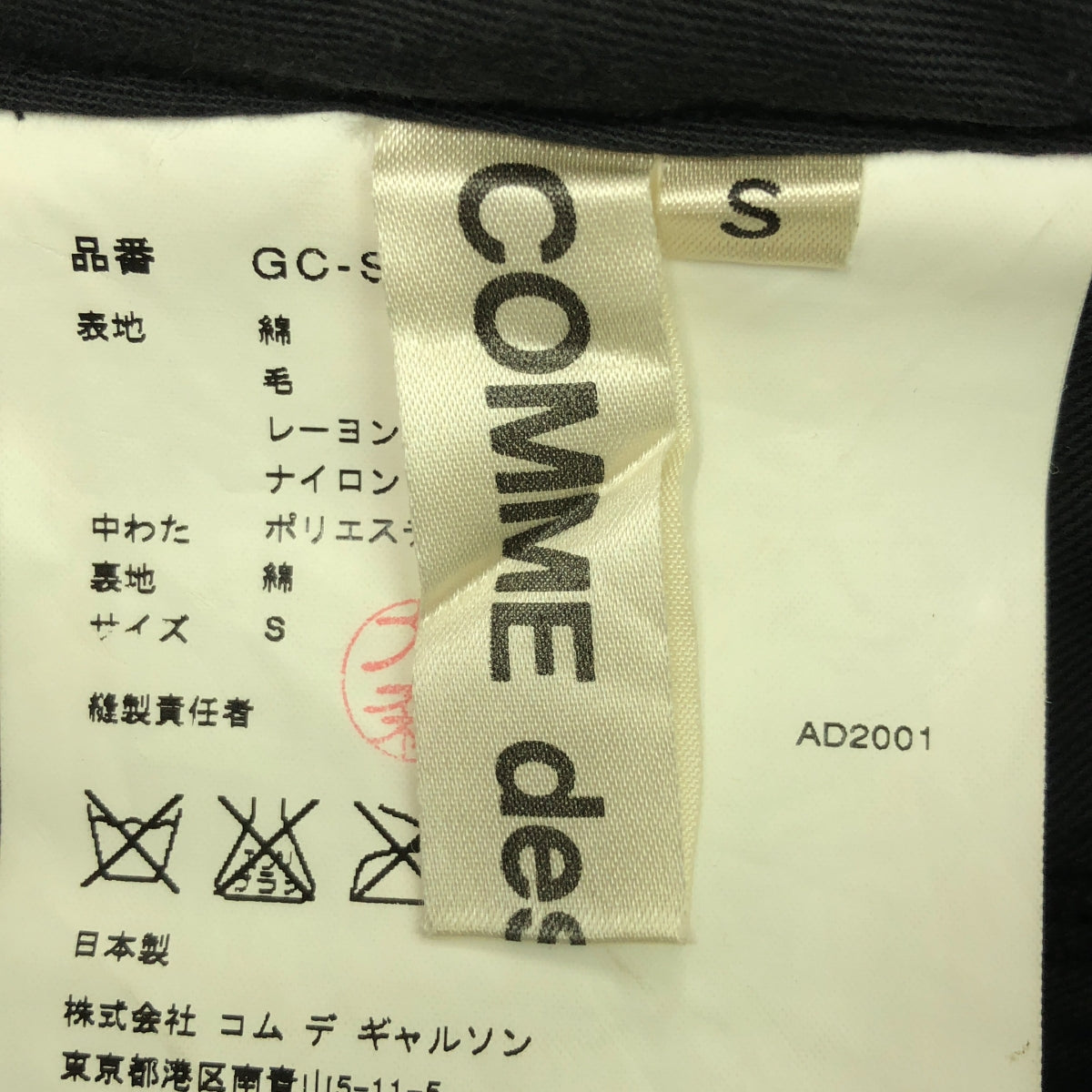 COMME des GARCONS | 2001AW | 拼接天鵝絨混合材質喇叭裙 | S | 女款