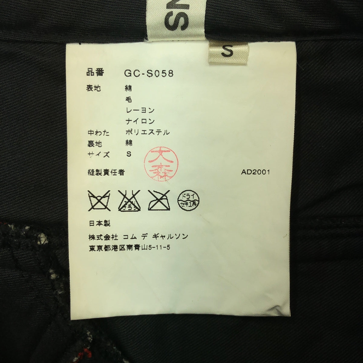 COMME des GARCONS | 2001AW | 拼接天鵝絨混合材質喇叭裙 | S | 女款