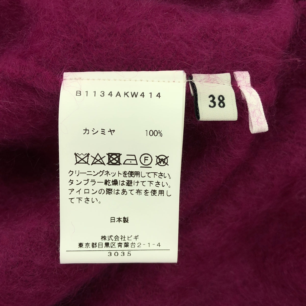 DEPAREILLE / デパリエ | カシミヤ ニット プルオーバー | 38 | レディース