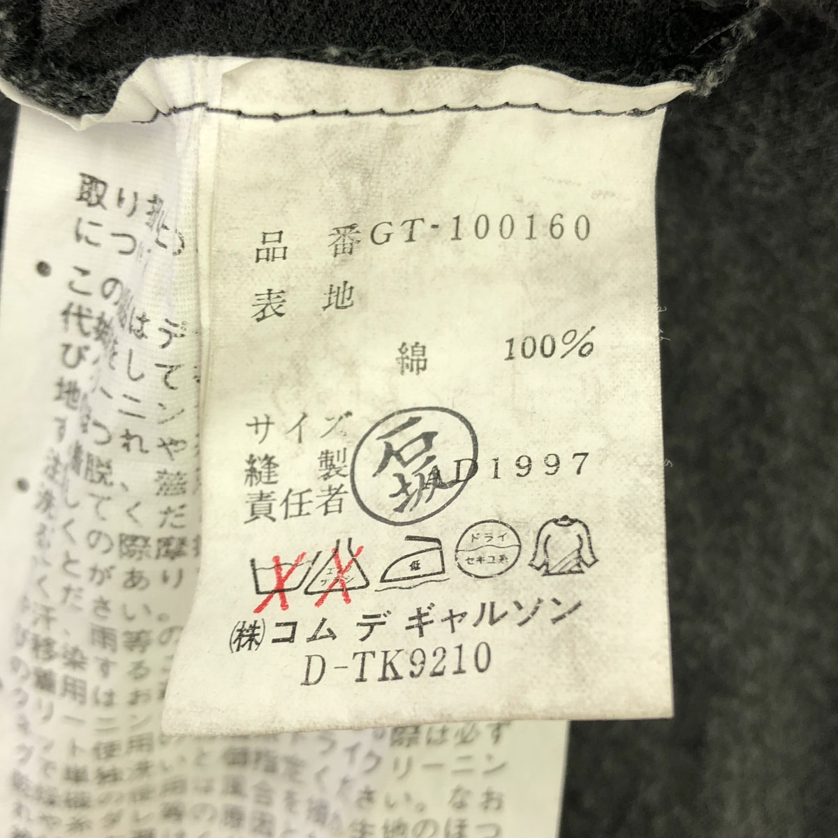 COMME des GARCONS | AD1997 | 90年代剪裁、變身無袖荷葉邊剪裁縫製 |