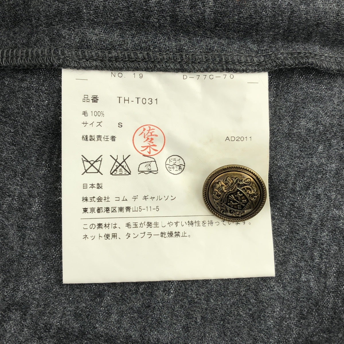 tricot COMME des GARCONS / トリココムデギャルソン | 2011AW | ウール 袖 ボタン デザイン カットソー | S | レディース