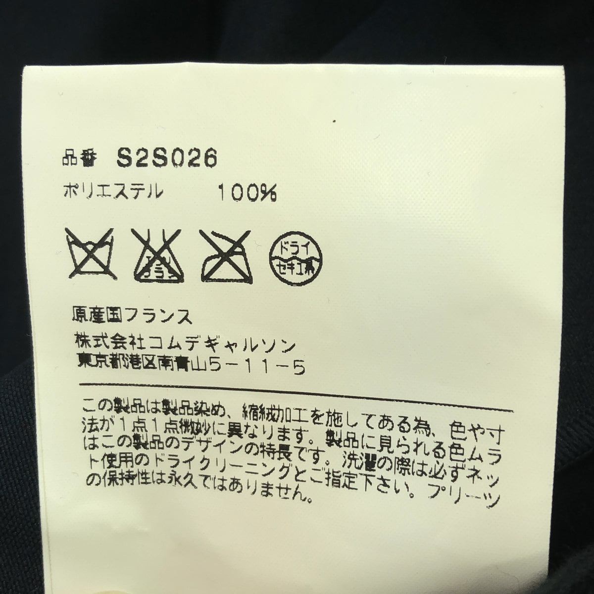 COMME des GARCONS COMME des GARCONS / コムコム | ポリエステル 製品染め ドローストリング ボリューム スカート | S | ダークネイビー | レディース
