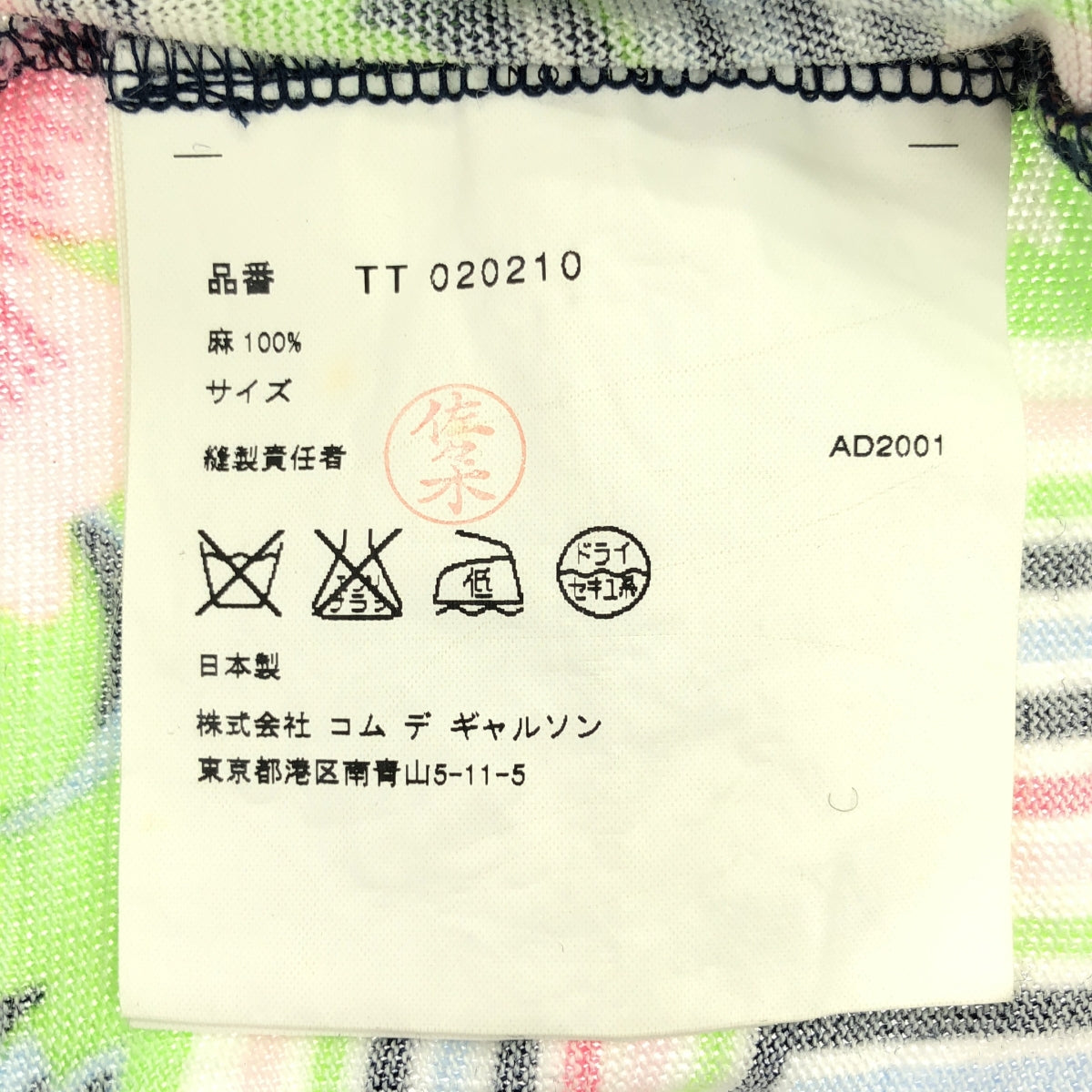 tricot COMME des GARCONS | 2004SS | All-over flower print tank top cut-and-sew |