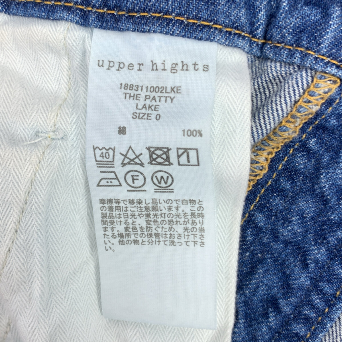 upper hights / 어퍼 하이츠 | THE PATTY / 별주 데미지 가공 데님 살로펫 | 0 | 여성