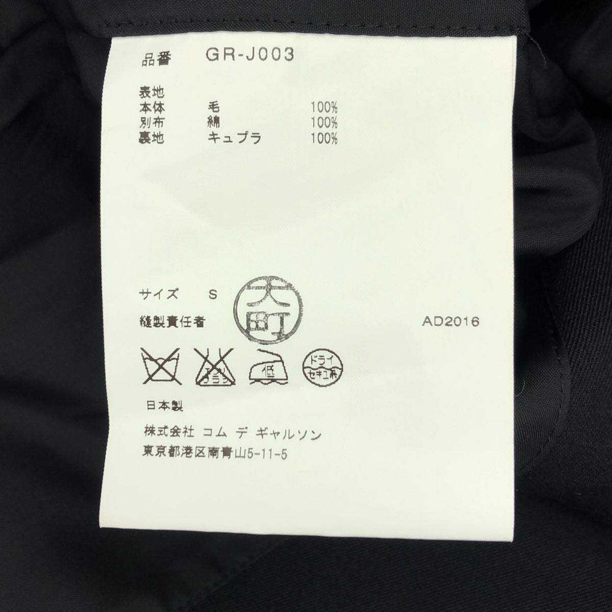 COMME des GARCONS / コムデギャルソン | 2016AW | 18世紀のパンク 甲冑 テーラード ジャケット | S | レディース