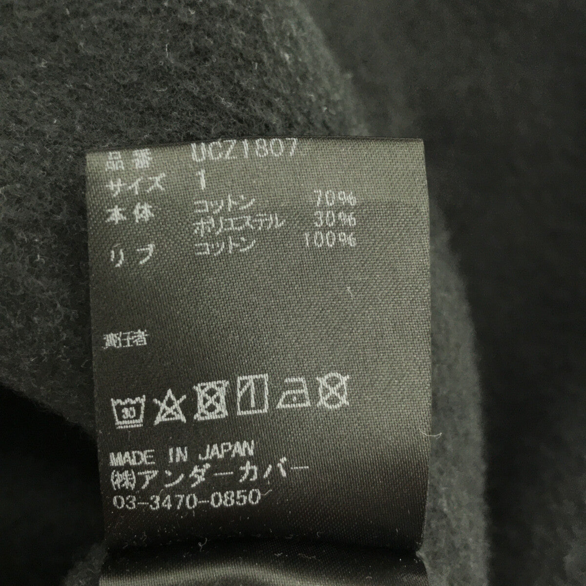 臥底 | 2020秋冬 | T/C 反面大高領套頭衫 | 1 |黑色 |女的