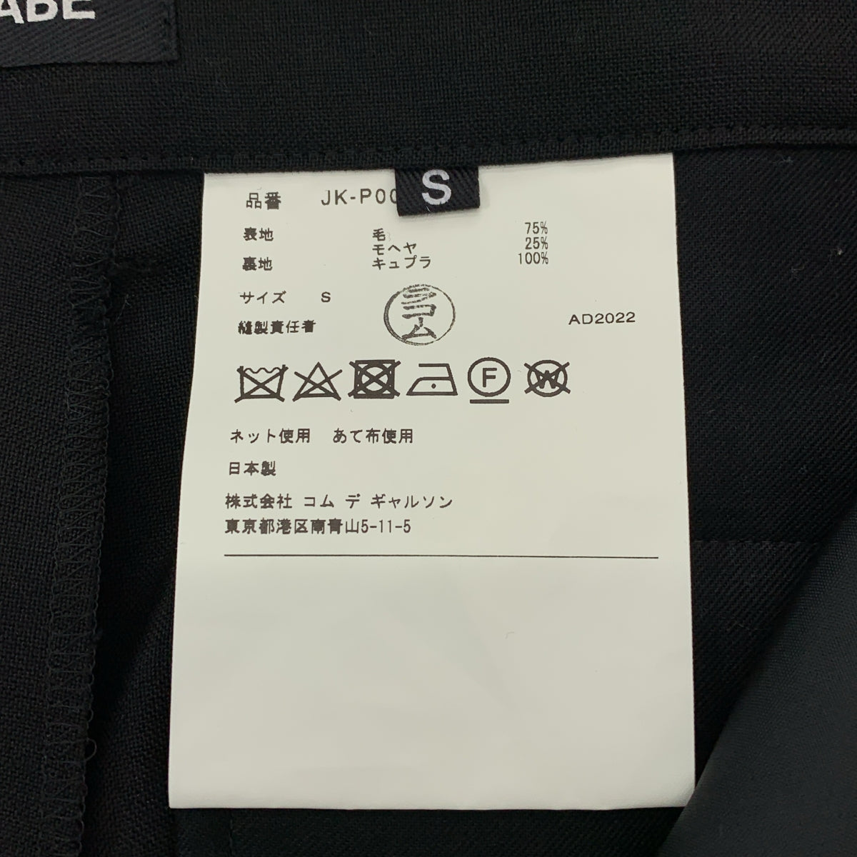 JUNYA WATANABE COMME des GARCONS / ジュンヤワタナベ | 2023SS | KODAMA FORMAL / 変形 ロゴ オーバー ワイド パンツ | S | レディース