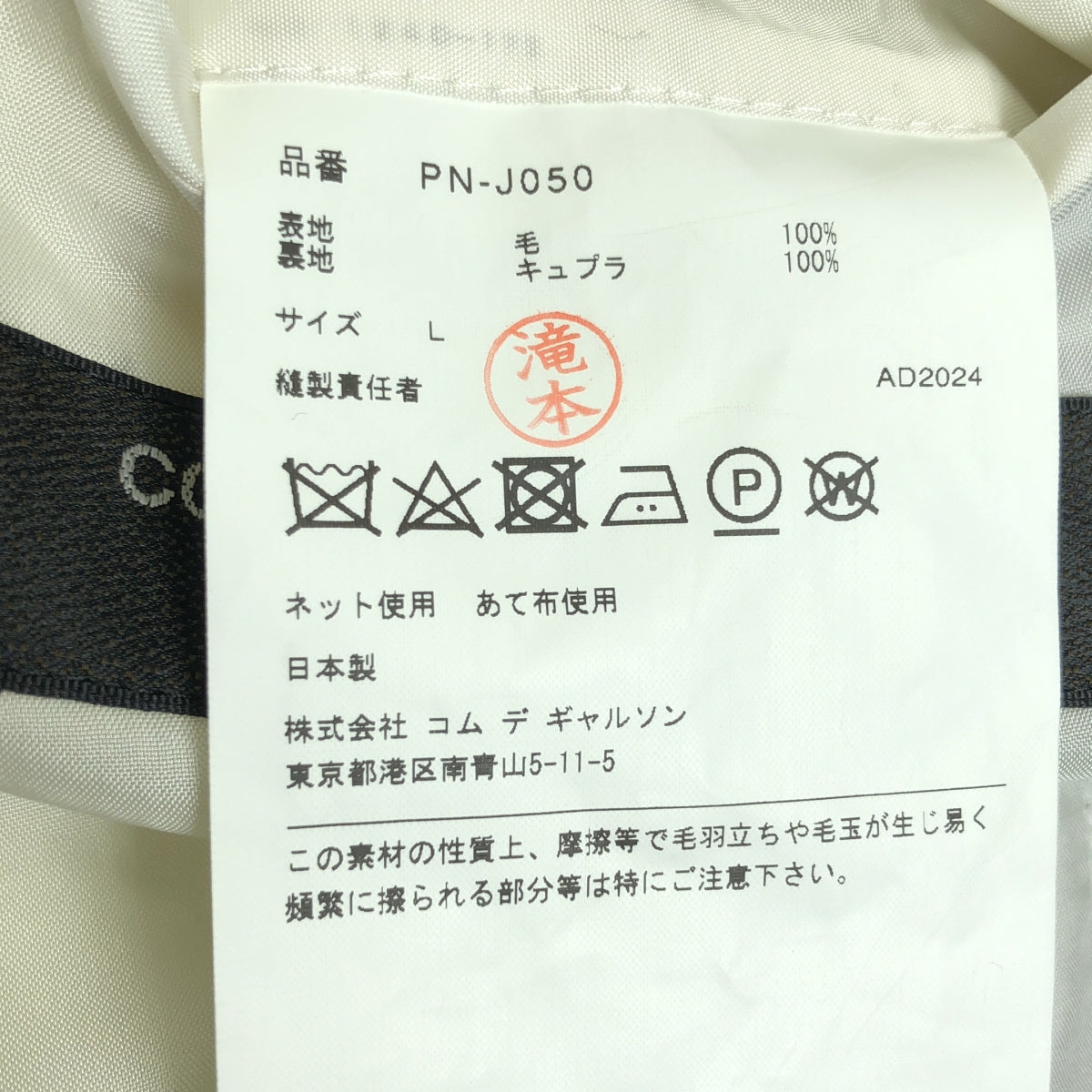 【미품】 COMME des GARCONS HOMME PLUS / 콤데 갤슨 옴프뤼스 | 2024AW | 울 테일러드 오버 재킷 / 총 안감 | L | 그레이 | 남성