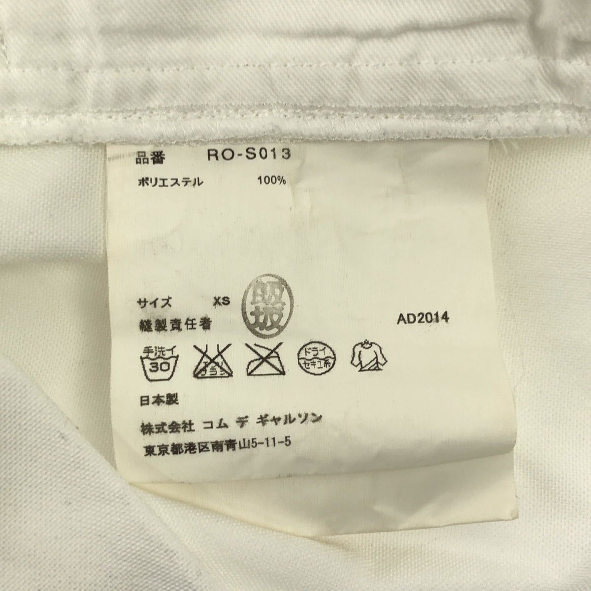 COMME des GARCONS COMME des GARCONS / Comme des | Cotton Gathered Easy Skirt | XS | Women's