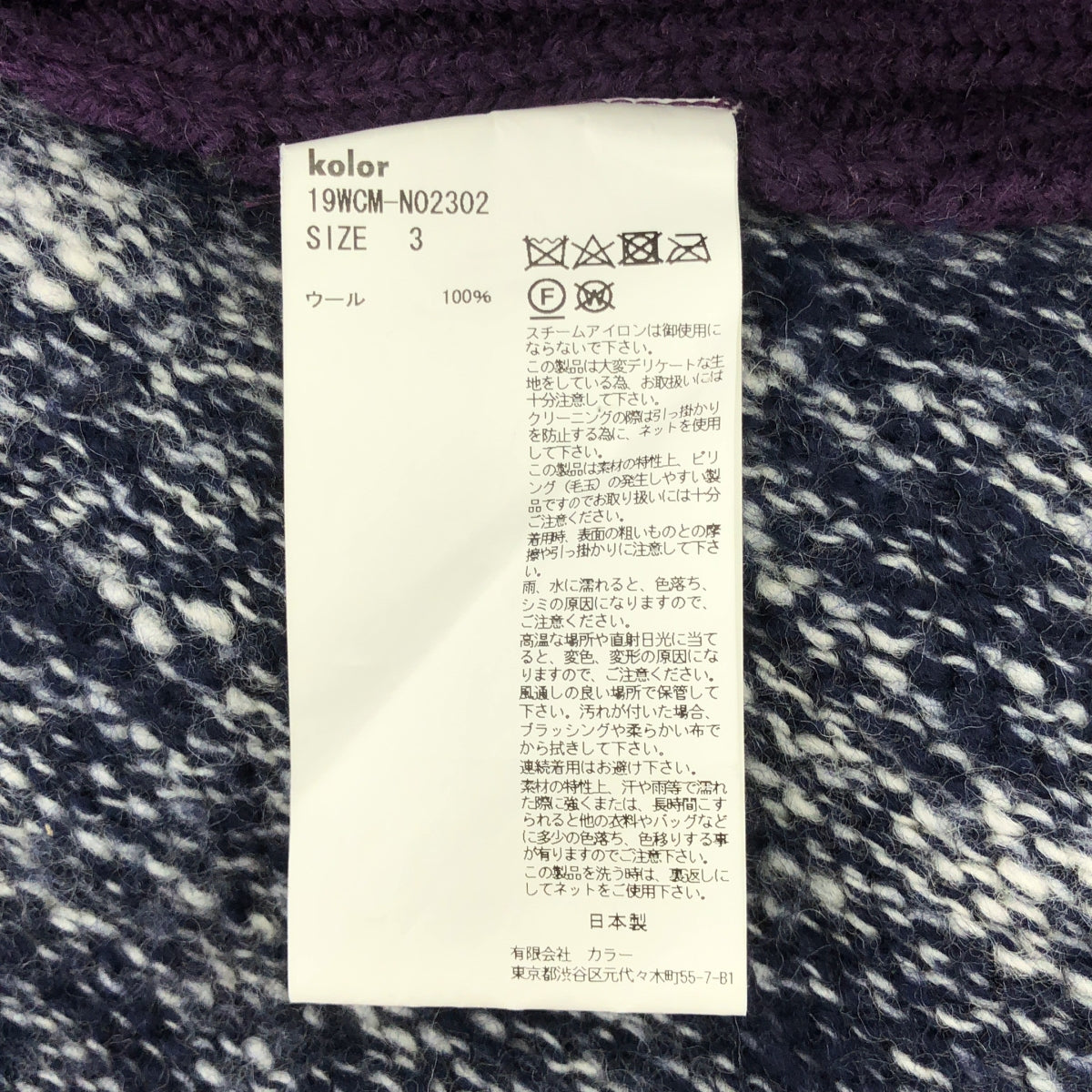 kolor / カラー | 2019AW | ボリューム ミックスウール ニット | 3 | メンズ