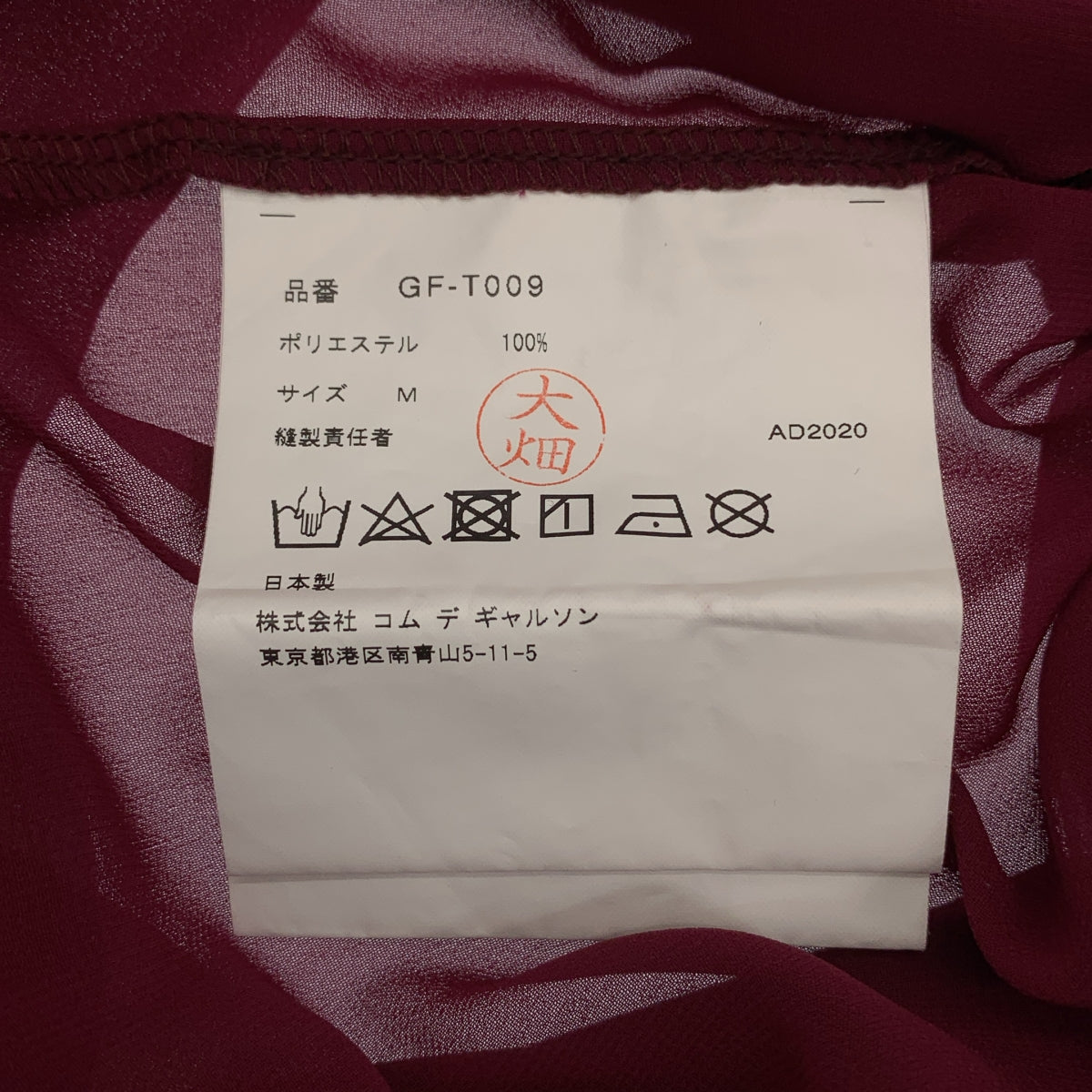 COMME des GARCONS / 컴데 갤슨 | 2020AW | 쉬폰 개더 전환 컷소우 | M | 여성