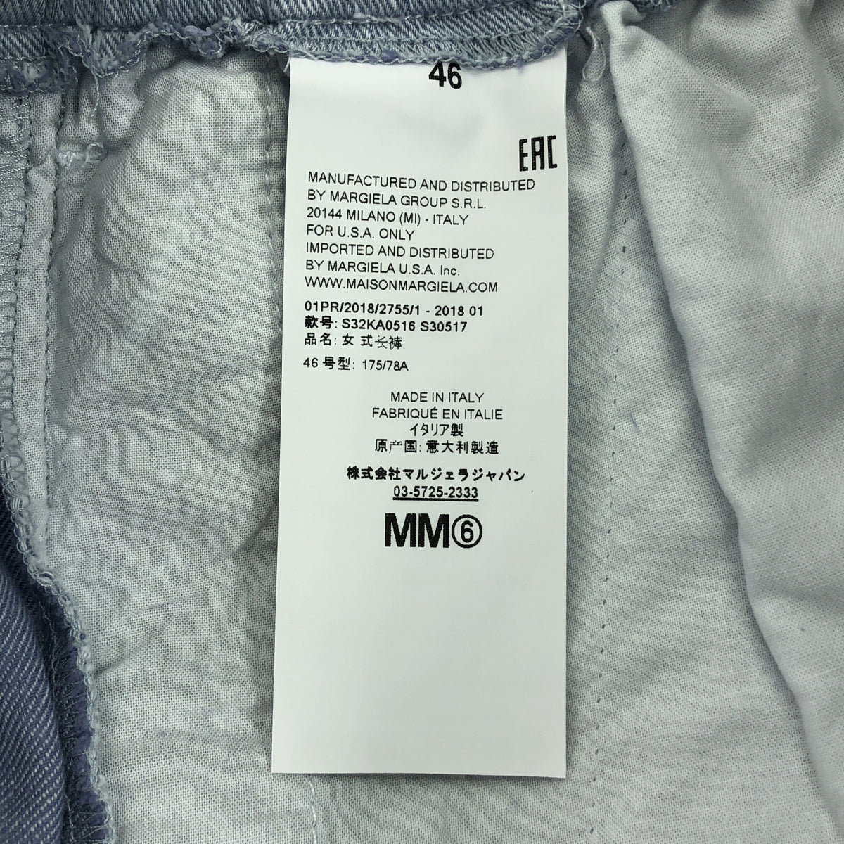 MM6 Maison Margiela | 2018SS | Drawstring Wide Easy Pants | 46 | Women's