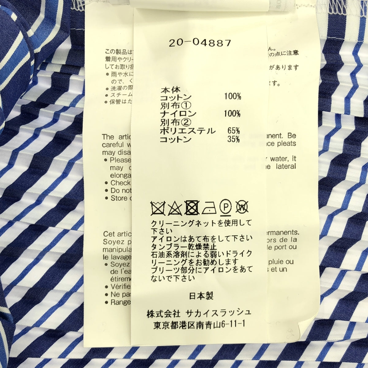 【美品】 sacai / サカイ | Cotton Poplin Pleated Skirt ロングスカート | 0 | カーキ/ブルー/ホワイト | レディース