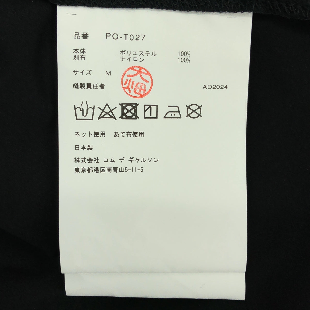 COMME des GARCONS HOMME PLUS | 2025 春夏 |薄紗分層長無袖上衣 |中號 |男士