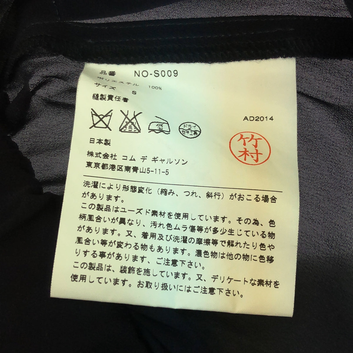 COMME des GARCONS GIRL | 2015SS | 透視荷葉邊長款休閒裙 | S | 女款