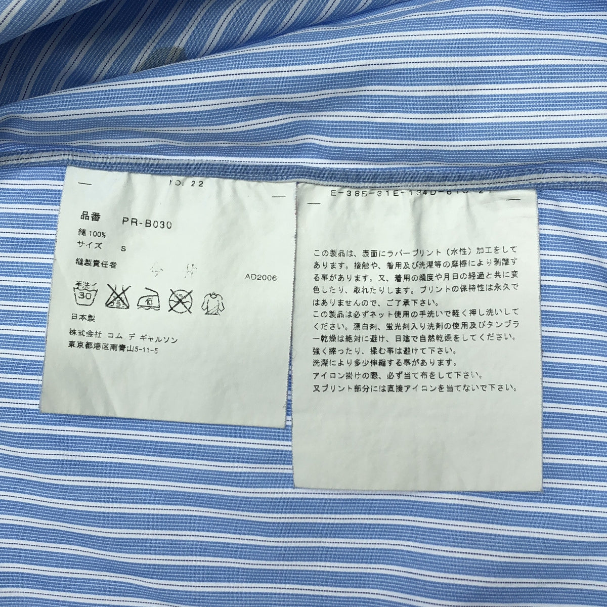 COMME des GARCONS HOMME PLUS | 2006秋冬 |壞男孩/HENRYK TOMASZEWSKI 條紋襯衫| S |男士