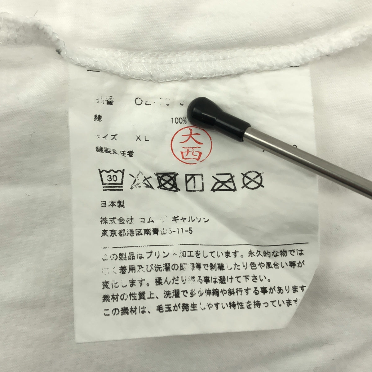 COMME des GARCONS | 2020SS | Logo 圓領 T 卹剪裁與縫紉 | XL | 女款