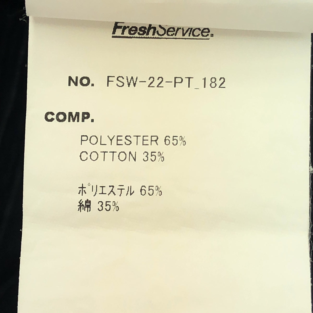 FreshService | 2022AW | CORPORATE EASY PANTS | F | Men's