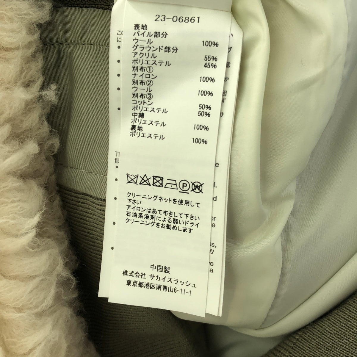 sacai / サカイ | 2023AW | Faux Shearling Blouson / ボア ブルゾン ジャケット | 2 | アイボリー | レディース