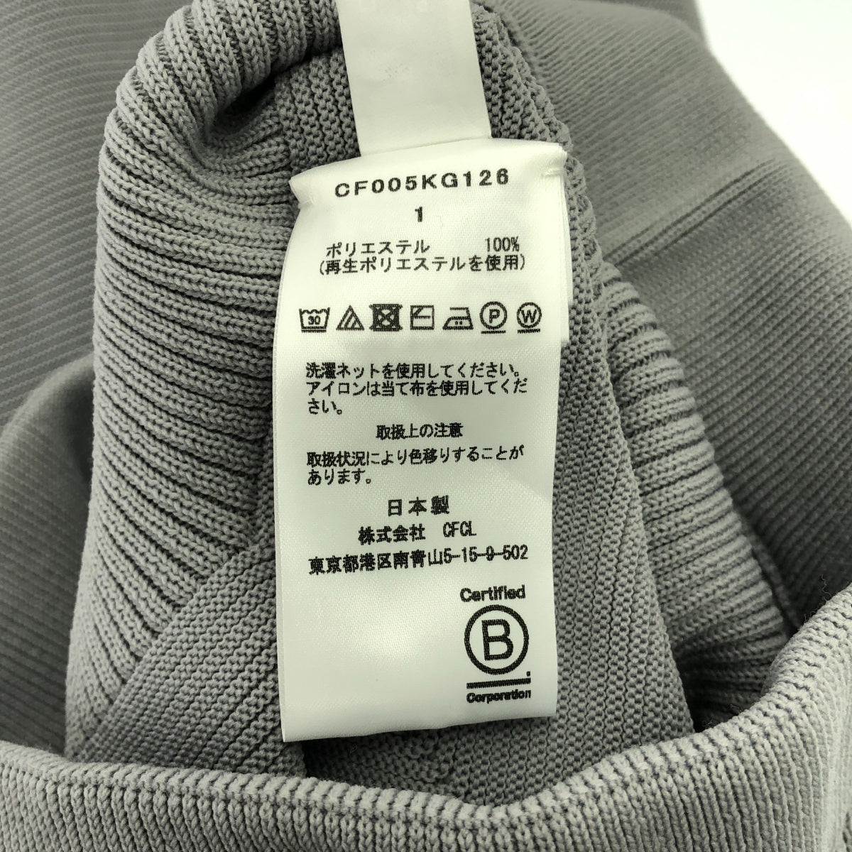 【美品】 CFCL / シーエフシーエル | POTTERY SKIRT / ポッタリー ニット スカート | 1 | グレー | レディース
