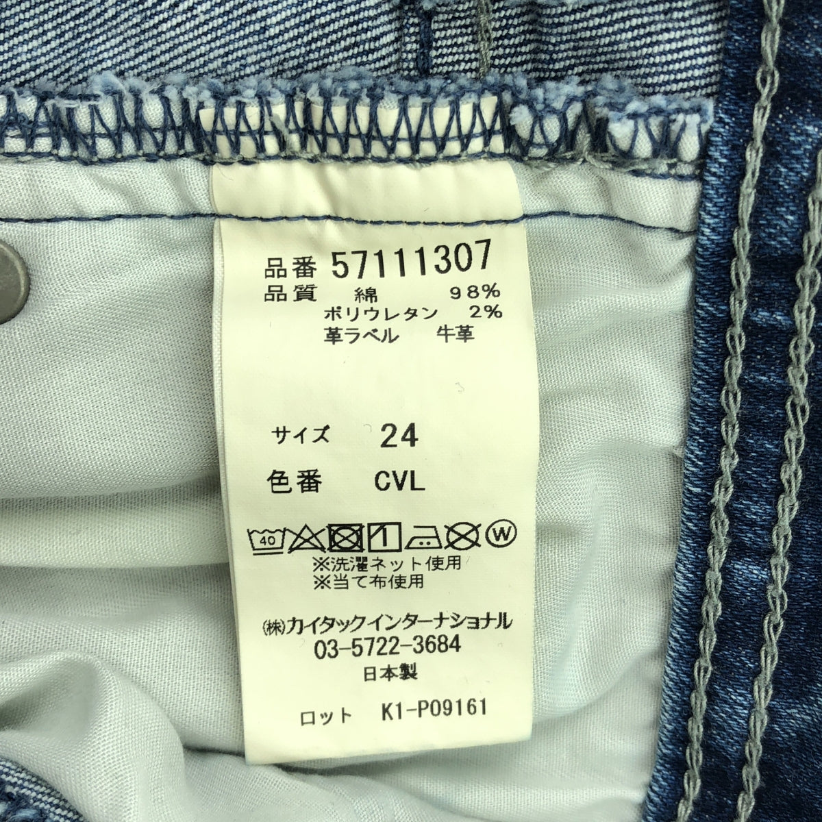 YANUK / ヤヌーク | WideFLARE CVL デニムパンツ | 24 | インディゴ | レディース