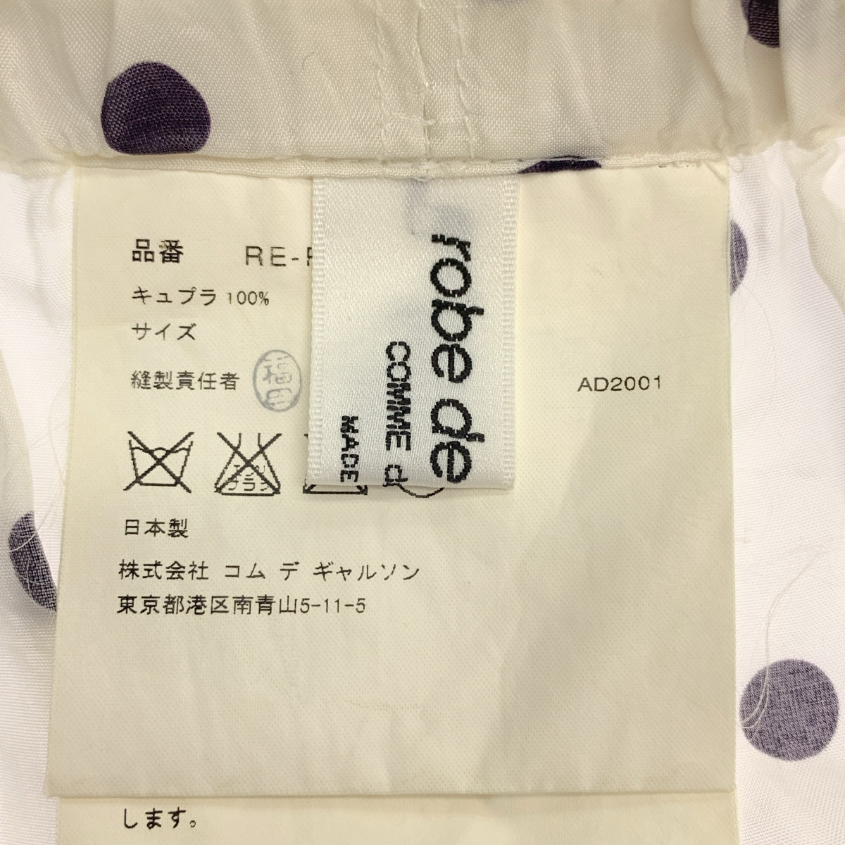 COMME des GARCONS | 睡袍2002SS / AD2001 | 2002SS / AD2001 |剪裁圓點圖案銅氨纖維休閒褲 |