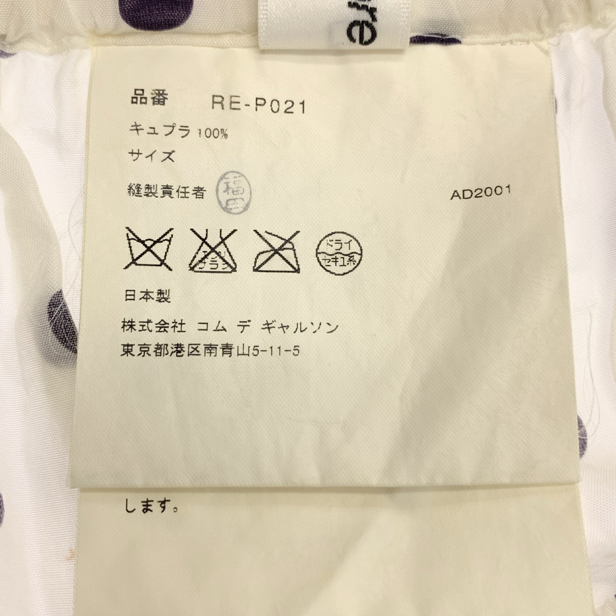 COMME des GARCONS | 睡袍2002SS / AD2001 | 2002SS / AD2001 |剪裁圓點圖案銅氨纖維休閒褲 |