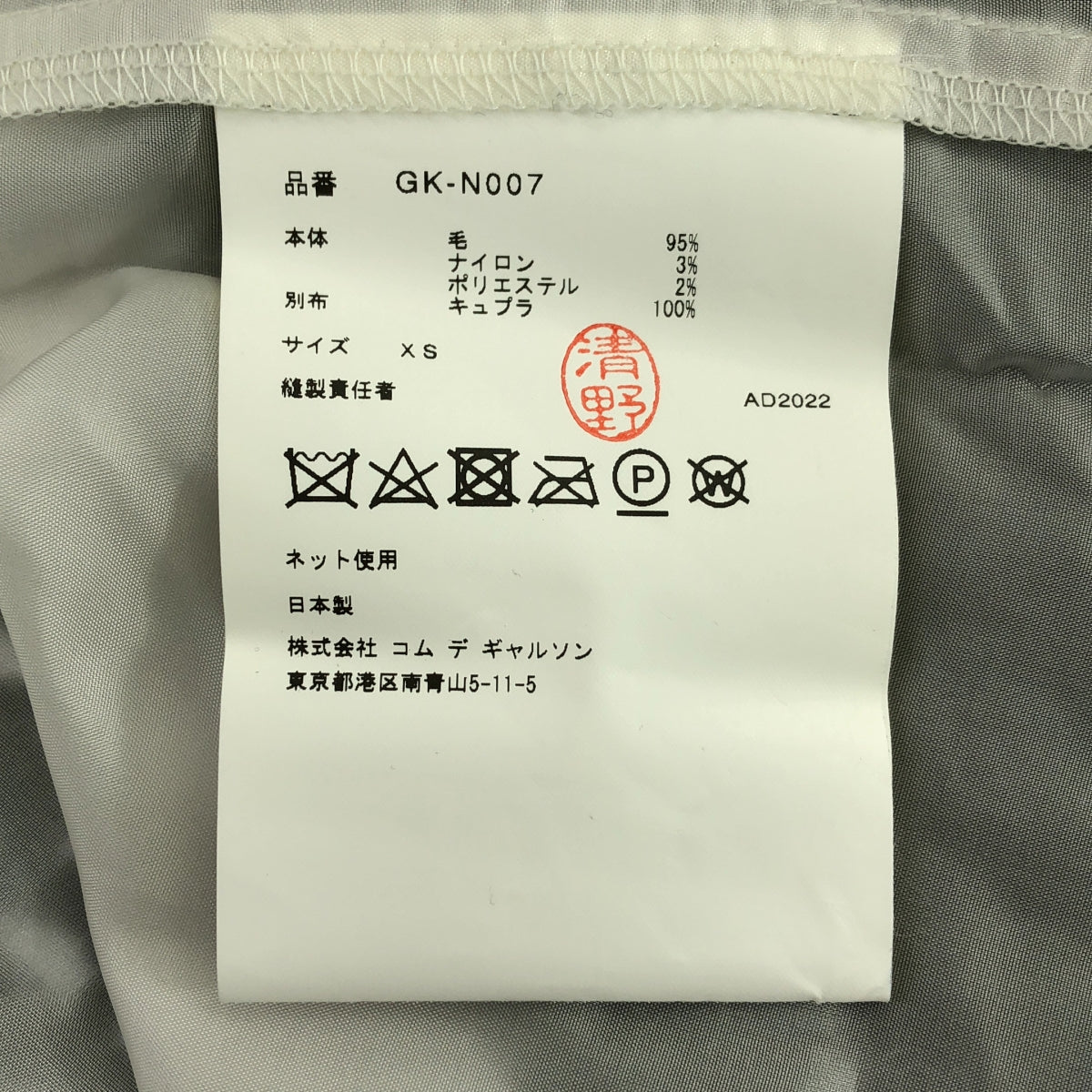 COMME des GARCONS | 2023SS | Mixed-material layered knit pullover | XS | Women's