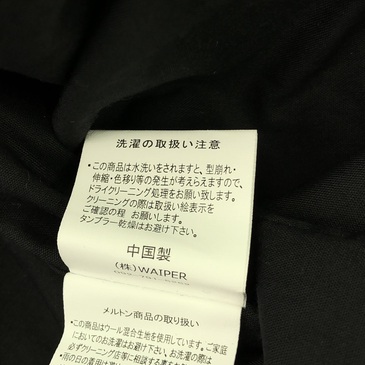 WAIPER.inc / Wiper Ink | M-65 FISHTAIL PARKA / Fishtail Parka / Type Melton Coat | M | Men's