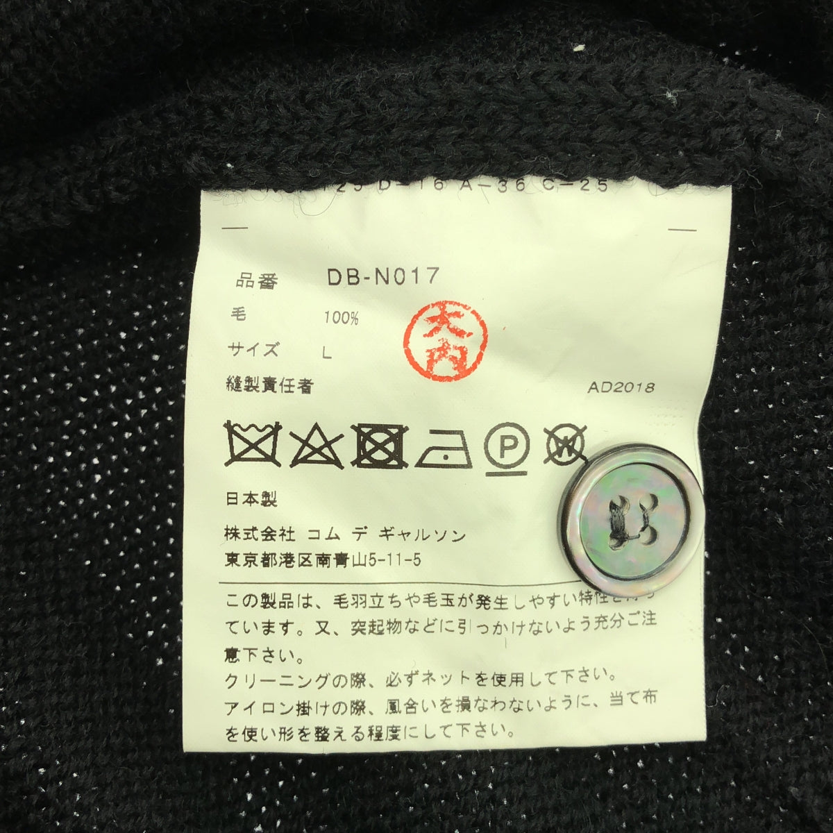 COMME des GARCONS HOMME DEUX / コムデギャルソンオムドゥ | 2018AW | グランジ ウールニット カーディガン | L | ブラック | メンズ
